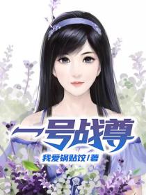 一號戰尊