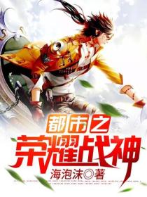 都市之榮耀戰神