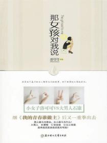 那女孩對我說