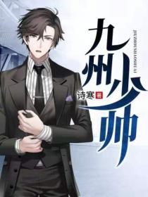 九州少帥