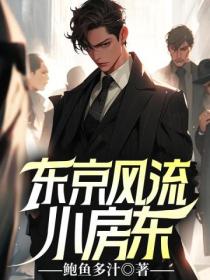 東京風流小房東