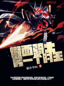 假麵騎士另一個時王