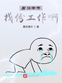 柯南之我隻是想找份工作啊