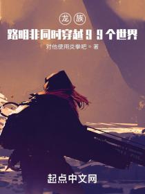 龍族：路明非同時穿越99個世界