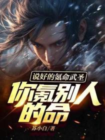 說好的氪命武聖，你氪別人的命？