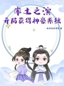率土之濱：開局獲得神豪係統