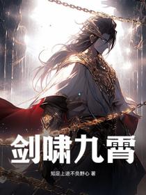 劍嘯九霄