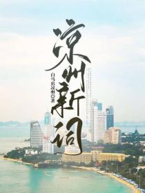 涼州新詞