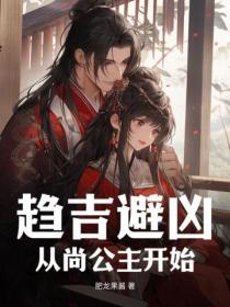 趨吉避凶，從尚公主開始
