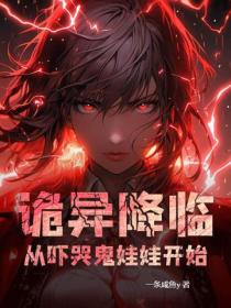 詭異降臨，從嚇哭鬼娃娃開始