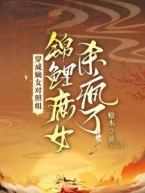 穿成嫡女對照組，錦鯉庶女殺瘋了