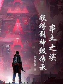 率土之濱：我得到神級傳承