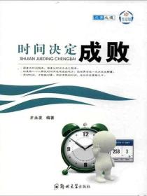 時間決定成敗