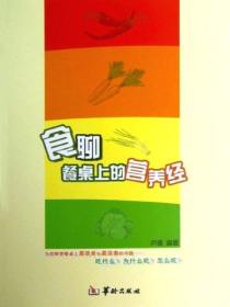 食聊：餐桌上的營養經