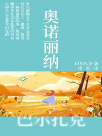 奧諾麗納