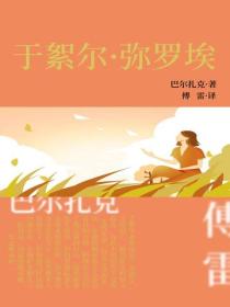於絮爾·彌羅埃