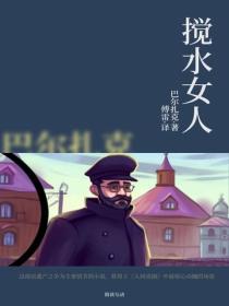 攪水女人