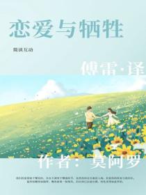 戀愛與犧牲