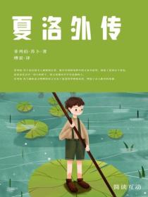 夏洛外傳