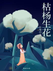 枯楊生花
