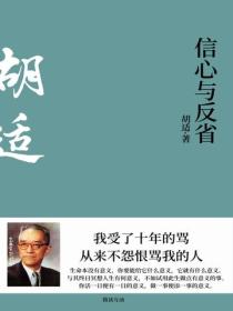 信心與反省