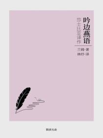 吟邊燕語
