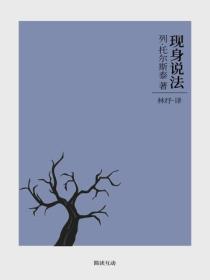 現身說法
