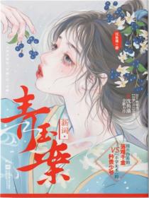 新詞·青玉案