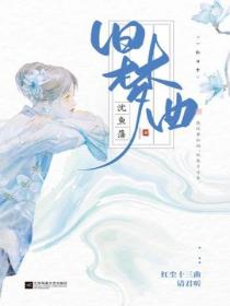 舊夢曲