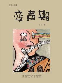 變聲期
