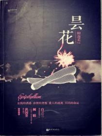 曇花