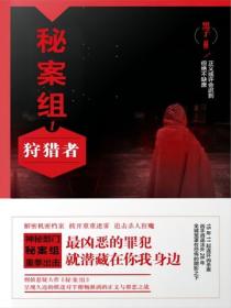 秘案組