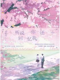 听说你还回忆我 1
