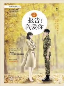 製服青春·報告！我愛你