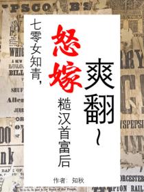 七零女知青，怒嫁糙漢首富後爽翻天