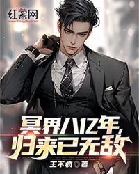 冥界八億年，歸來已無敵