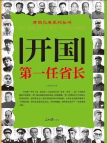 開國第一任省長