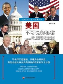 美國不可說的秘密