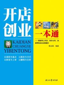 開店創業一本通