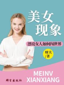 美女現象