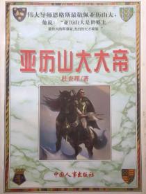 亞曆山大大帝