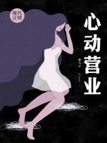心動營業