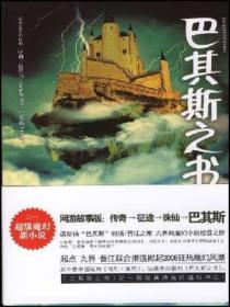 巴其斯之書