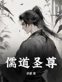 儒道聖尊