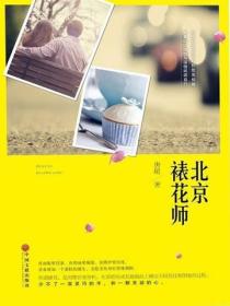 北京裱花師