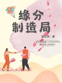 緣分製造局