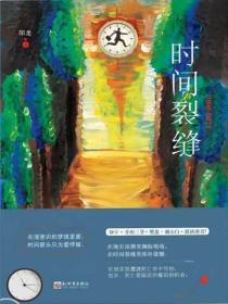 時間裂縫