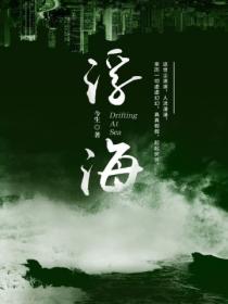 浮海