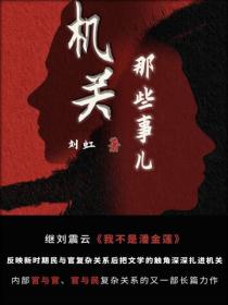 機關那些事兒
