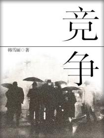 競爭